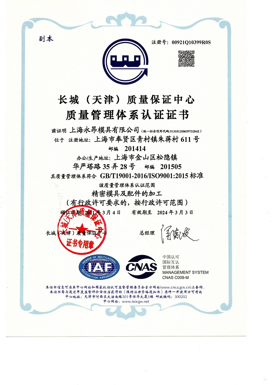 喜報！永昂滾塑模具及滾塑制品加工榮獲ISO9001認證證書